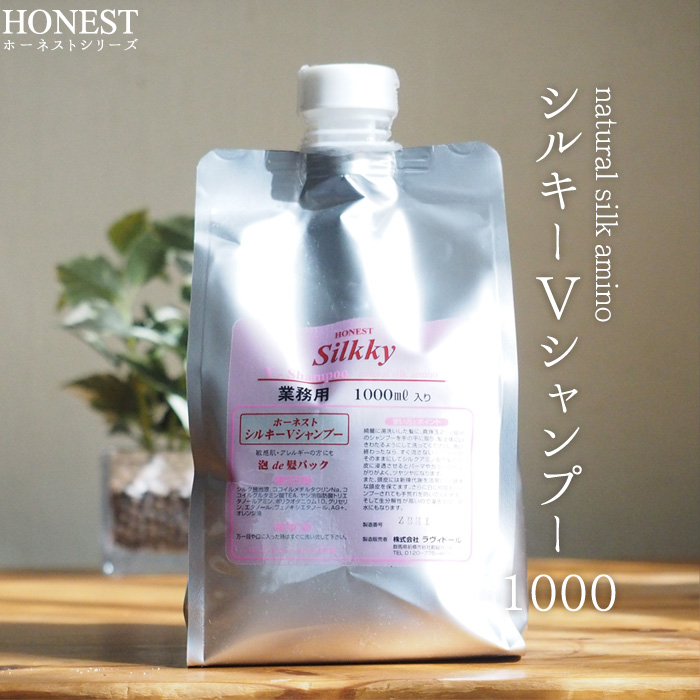 楽天市場 シルクヘアシャンプー 1000ml 詰め替え用 シルキーv シャンプー ラヴィドール 化粧品 Honest ホーネスト シリーズ ホーネストシルキー シルク化粧品 国産 群馬産 天然 純国産シルク アミノ酸シャンプー サロン リンス不要 Fuwalu フワル