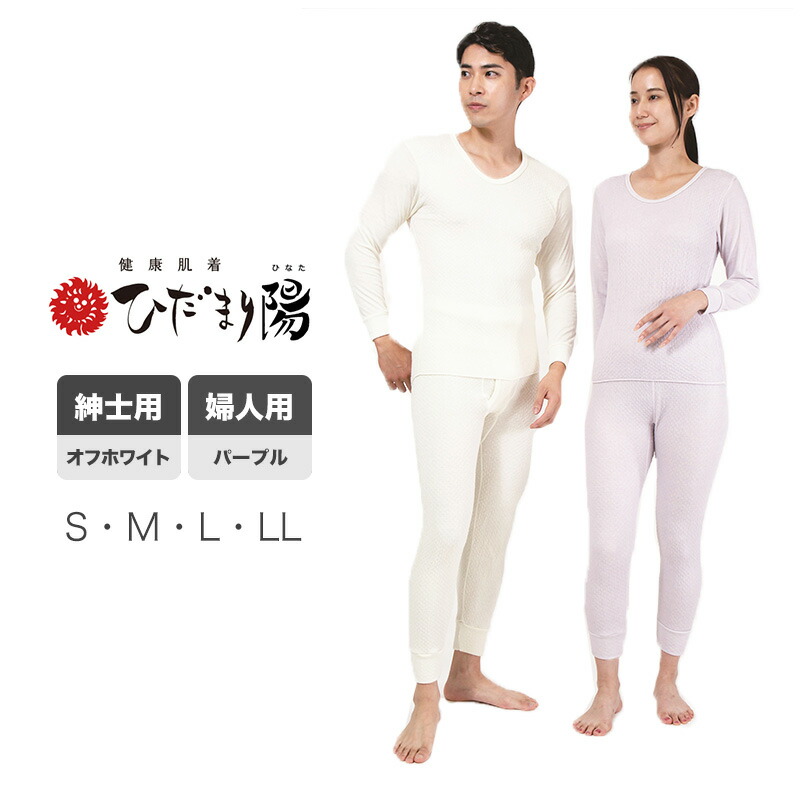 ひだまり 肌着 上下セット 紳士 ひだまり 極 婦人用◇上下セット(8分袖インナー＋スラックス下) KWS