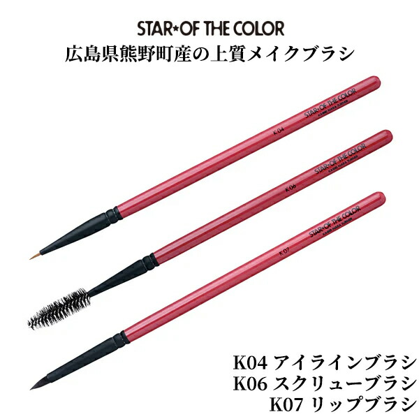 スターオブザカラー　ハイライト使用ブラシ(ぼかし用) K02 ★人気No. 1★ スターオブザカラーハイライト使用ブラシ(ぼかし用) K02 ☆人気