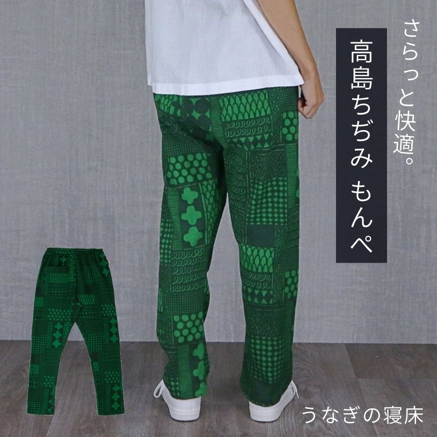うなぎの寝床 手捺染 もんぺ よつめデザイン 花布 高島ちぢみ 綿100% M L グリーン (緑) 日本製 | レディース メンズ 男女兼用 もんぺパンツ 夏用 前ポケット ひざ当て付き｜ニッポンの雑貨店 FuwaMarket