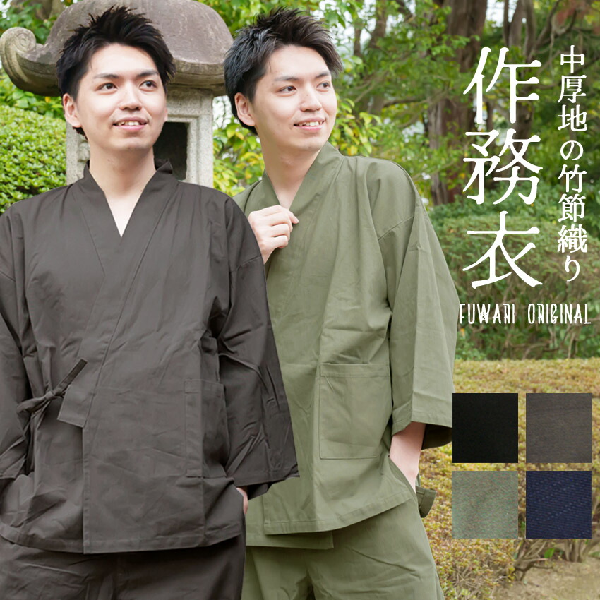 楽天市場】作務衣 紳士用 翠輝 青 仕事着 普段着 部屋着 寝間着