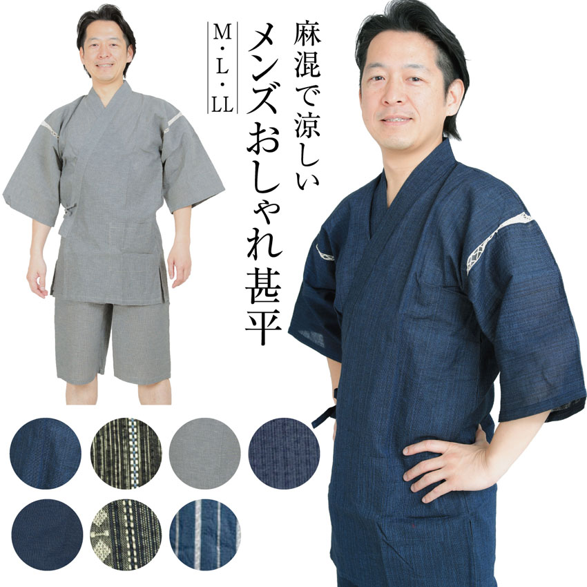 楽天市場 甚平 麻混で涼しい 男性用 おしゃれ メンズ じんべい メール便対応 和の洋服とエプロンのお店布和里