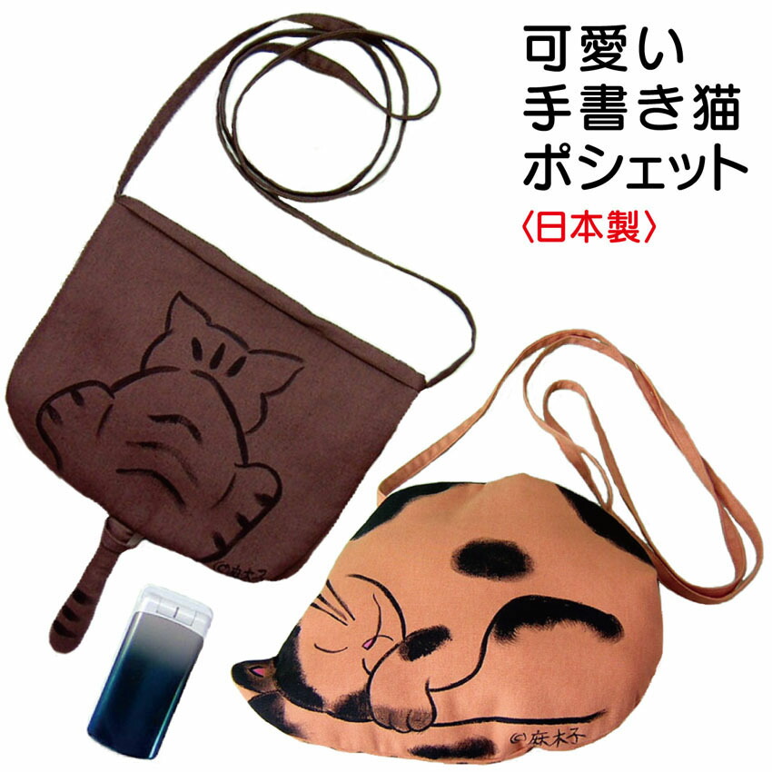 サコッシュ ハンドメイド ねこ バッグ 手描き猫 ポシェット 手書き 女性用 しっぽポシェット
