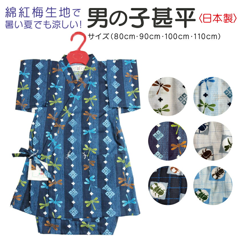 楽天市場 甚平 男の子 高級な綿紅梅生地で涼しい子供じんべい キッズ 80 90 100 メール便も対応 和の洋服とエプロンのお店布和里