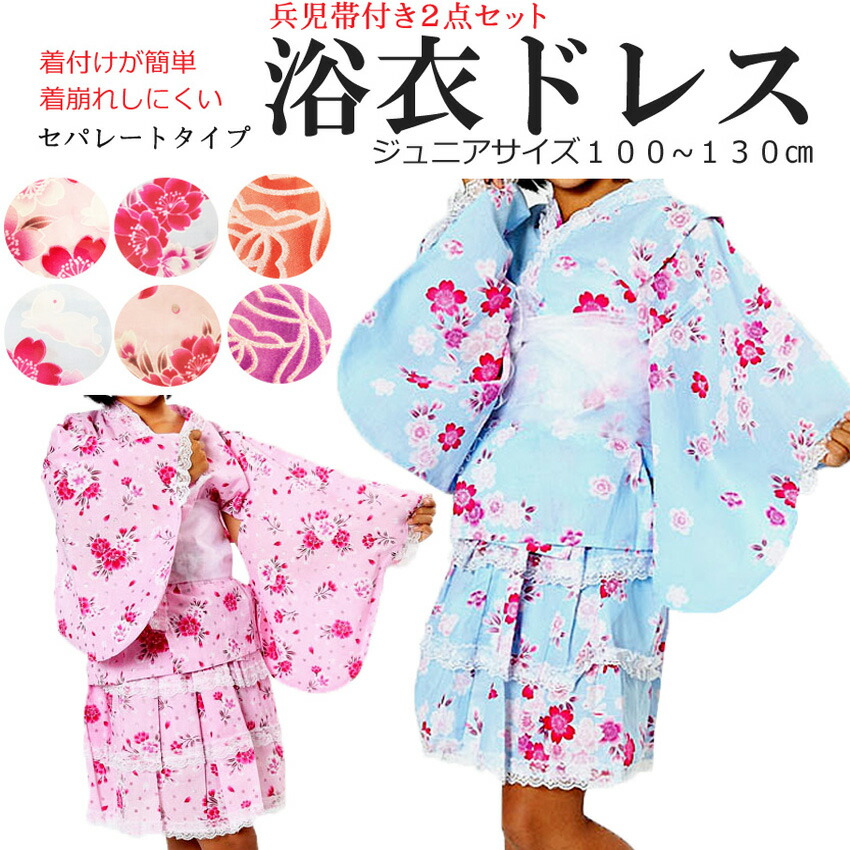 人気の贈り物が大集合 ルルさま専用 セットメゾピアノ 1 女の子 110 浴衣ドレス 甚平 浴衣 Tin Ipb Ac Id