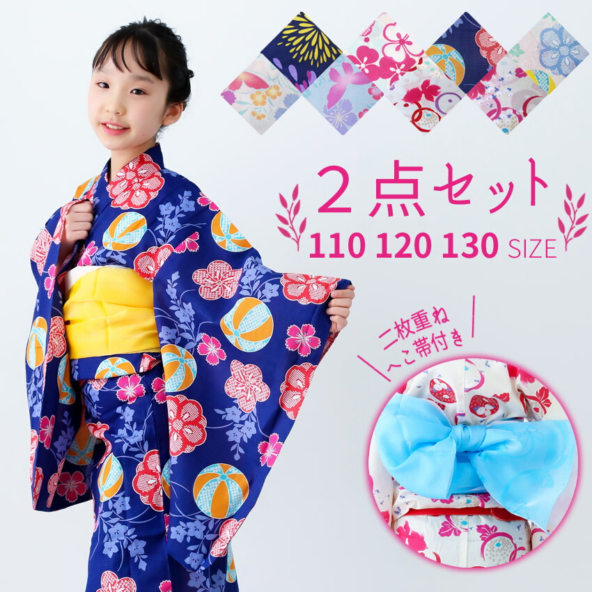子供 浴衣 女の子 兵児帯 付き 2点セット 110 120 130 かわいい 子供浴衣 ゆかた 和服 | lunatici.it