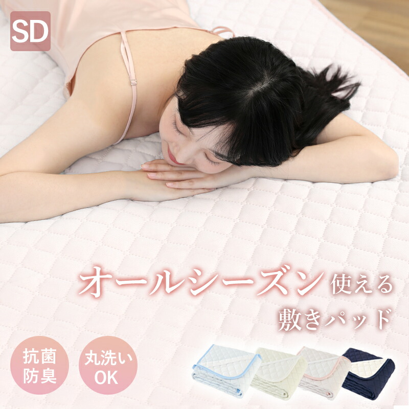 楽天市場】＼楽天1位／ 敷きパッド シングル セミダブル ダブル ベッド