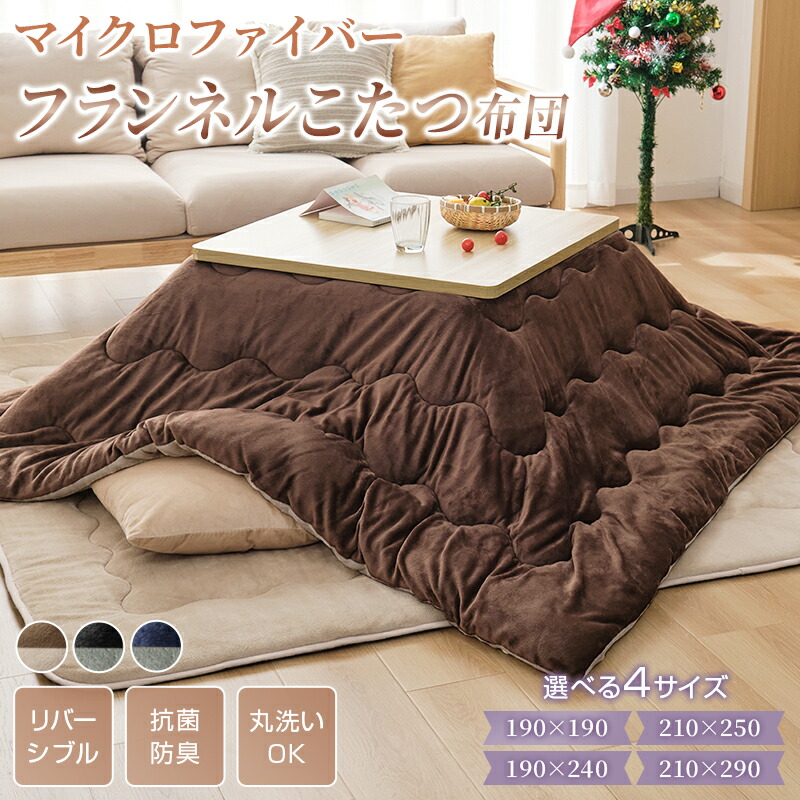 楽天市場】【1000円OFFクーポン!】＼楽天1位／ こたつ布団 長方形