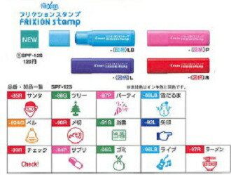 楽天市場 数量限定 パイロット フリクションスタンプ 冬柄も入った 新デザインシリーズ メール便可 文具 事務用品 画材の店 芙蓉堂