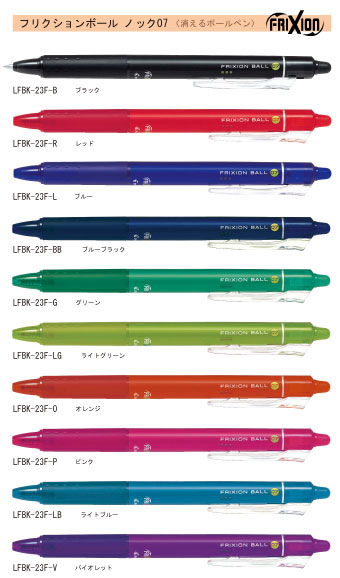 楽天市場】在庫かぎり！！パイロット【消えるボールペン】フリクション