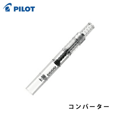 楽天市場】パイロット万年筆用コンバーター CON-40PILOT パイロット