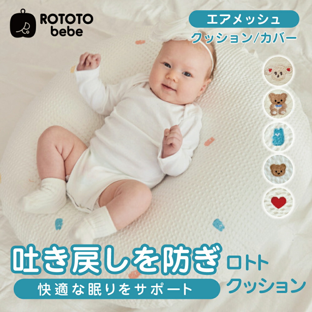 よしえちゃん専用ページ 10%OFF 】エアメッシュ 吐き戻しクッション 赤ちゃん 吐き戻し