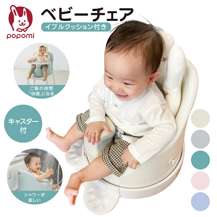 【10％OFFクーポン】 ベビーチェア クッション付き ローチェア 立ち上がり防止 イブル ベルト 蒸れ防止シート 背もたれ 椅子 キッズチェア ベビー 赤ちゃん テーブルチェア 離乳食 お風呂 北欧デザイン 大判 プレイマット 北欧 リビング シャワー椅子