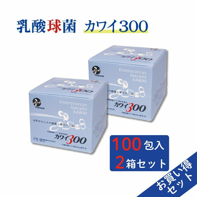 【 5％OFFクーポン 】カワイ300 乳酸球菌 カワイ株300mg 含有/包 カワイ 乳酸菌ドロップ 乳酸球菌カワイ株 乳酸菌 子供 大人 国産 乳酸菌 サプリ 送料無料 国産 人気 河合乳酸菌　健康食品 スティックタイプ 健康サプリ 乳酸球菌 kawai サプリメント 子供 10代 ペット