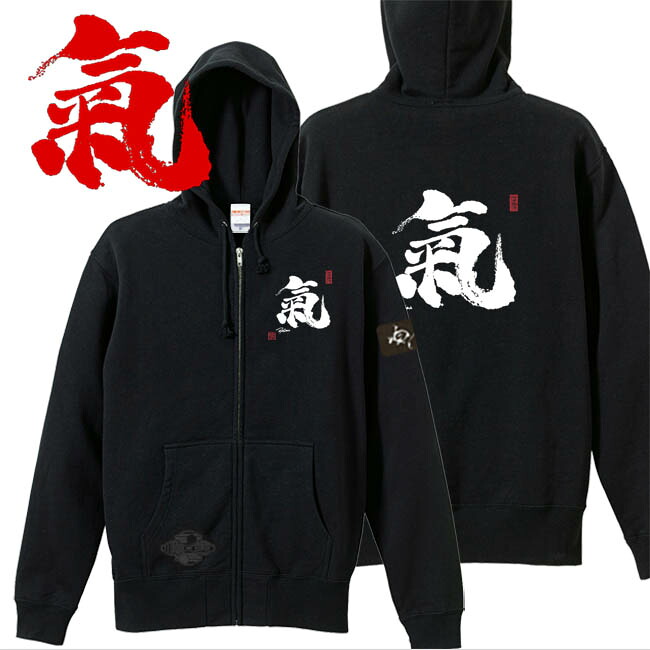 和柄 パーカー 漢字パーカー 氣 ジップアップパーカー ブラック S M L XL