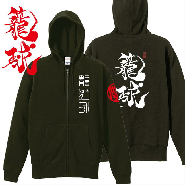 和柄 パーカー 漢字パーカー 籠球 ジップアップパーカー オリーブ S M L XL