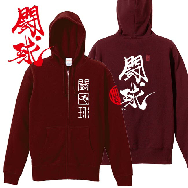 和柄 パーカー 漢字パーカー 闘球 ジップアップパーカーエンジ S M L XL