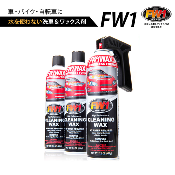 度付き Fw1カーワックスu0026gp1スプレー 10個まとめ売り 自動車 オートバイ Rspg Spectrum Eu