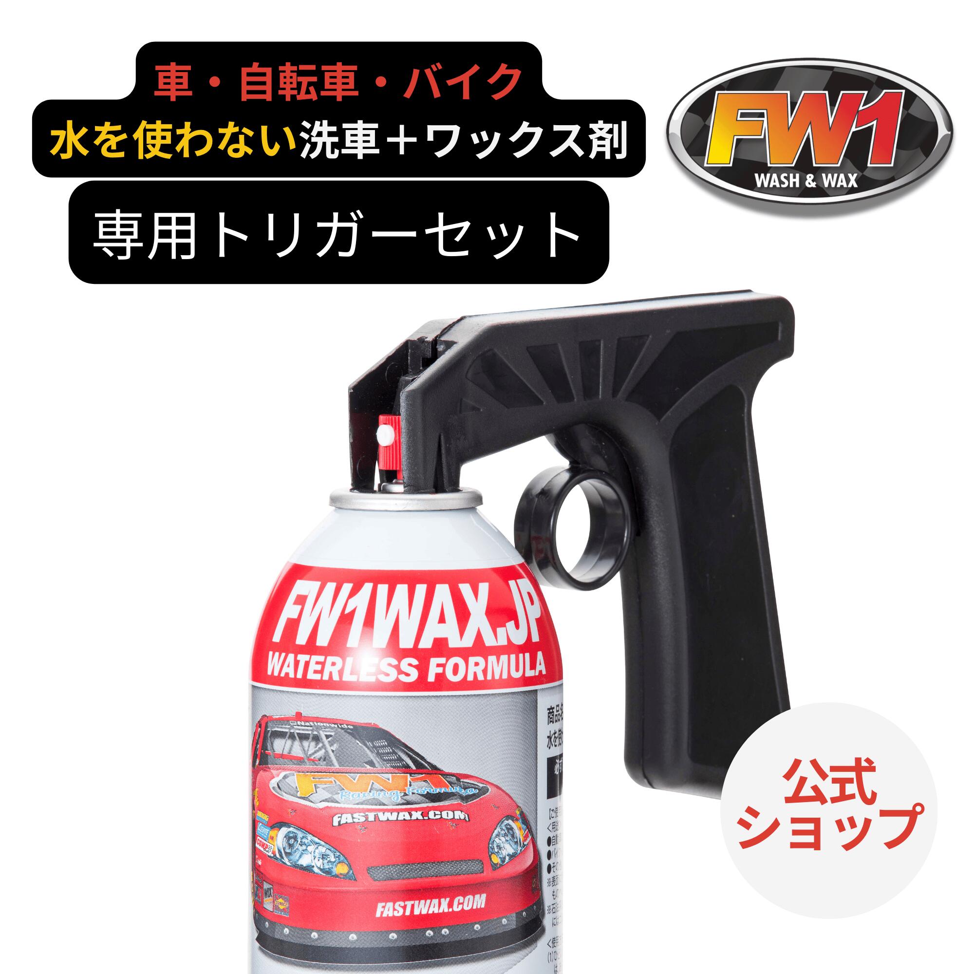 楽天市場】FW1 エフダブリューワン 6本セット 専用トリガー 車