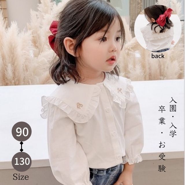 楽天市場 新入荷 子供服 トップス ブラウス 子ども キッズ 春 襟付き トレンド おしゃれ 人気 デカ襟 セーラーカラー キッズ服 かわいい フォーマル 白ブラウス 入学式 卒業式 受験用 90 100 110 1 130 Fwat 楽天市場 新入荷 子供服 トップス ブラウス 子ども キッズ 春 襟付き トレンド おしゃれ 人気 デカ襟 セーラーカラー キッズ服 かわいい フォーマル 白ブラウス 入学式 卒業式 受験用 90 100 110 1 130 Fwat