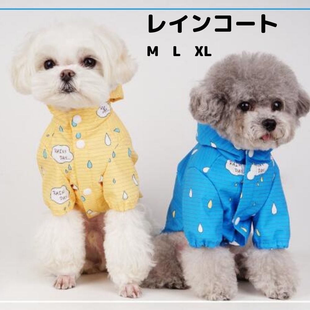 犬 レインコート ドックウェア 犬服 犬の服 小型犬 犬用レインコート 犬用 犬用カッパ