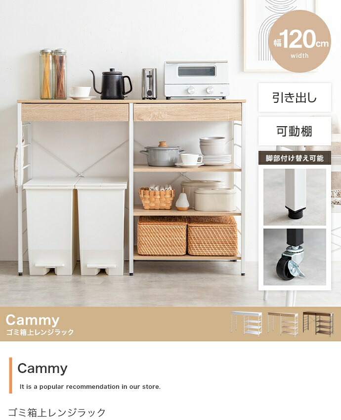 【今ならLINEお友達登録でクーポンプレゼント 送料無料】Cammy ゴミ箱上レンジラック ゴミ箱収納 レンジラック 北欧 韓国インテリア シンプル スチール ホワイト ナチュラル ブラウン 1人暮らし シングル 学生 新生活 コンパクト ワンルーム 2人暮らし 幅120cm