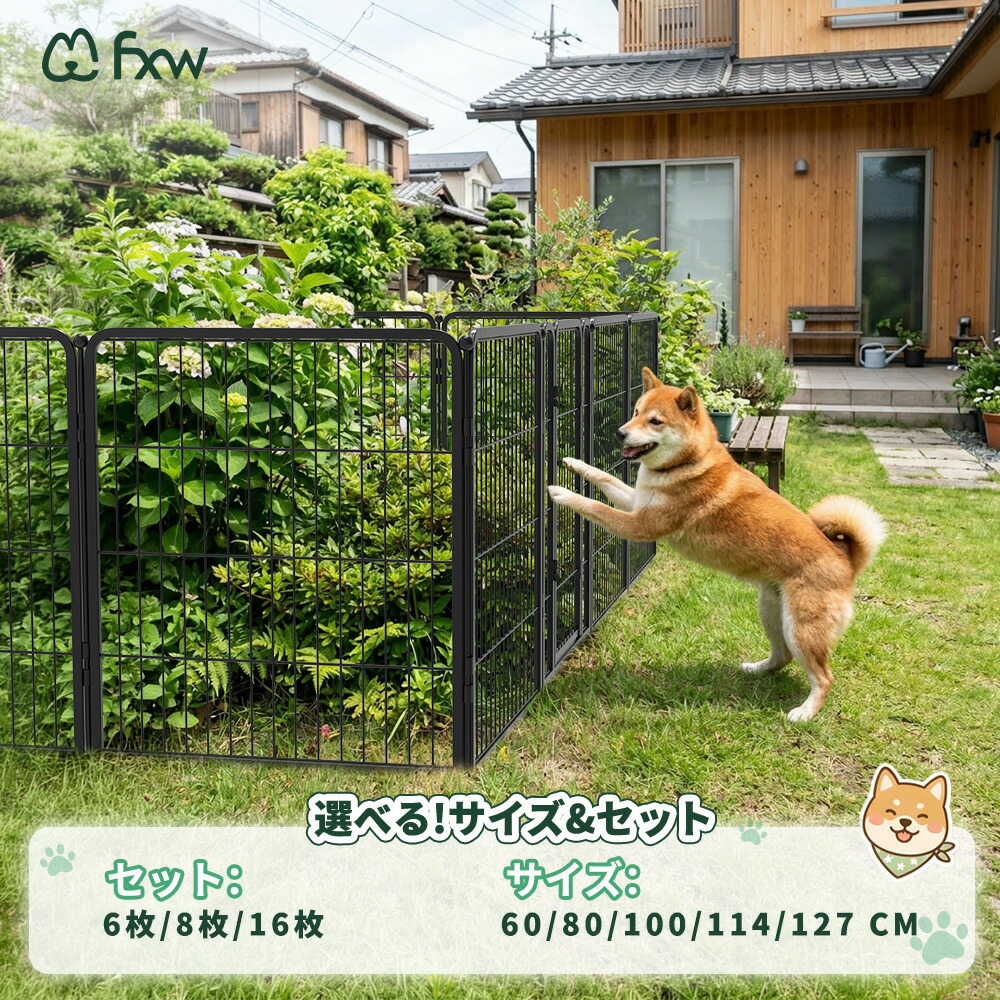 FXW ガーデンフェンス 屋外用 重耐久金属製 犬用障壁 穴を掘らずに設置できる装飾フェンス 犬サークル