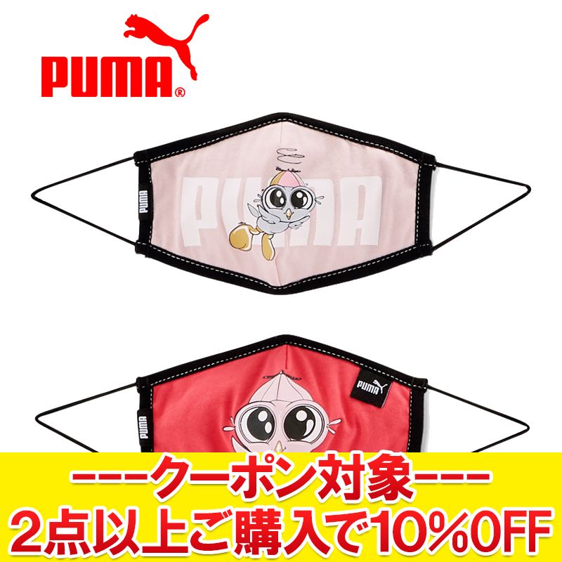 楽天市場】マスク プーマ 2枚組 プーマ ジュニア スポーツマスク