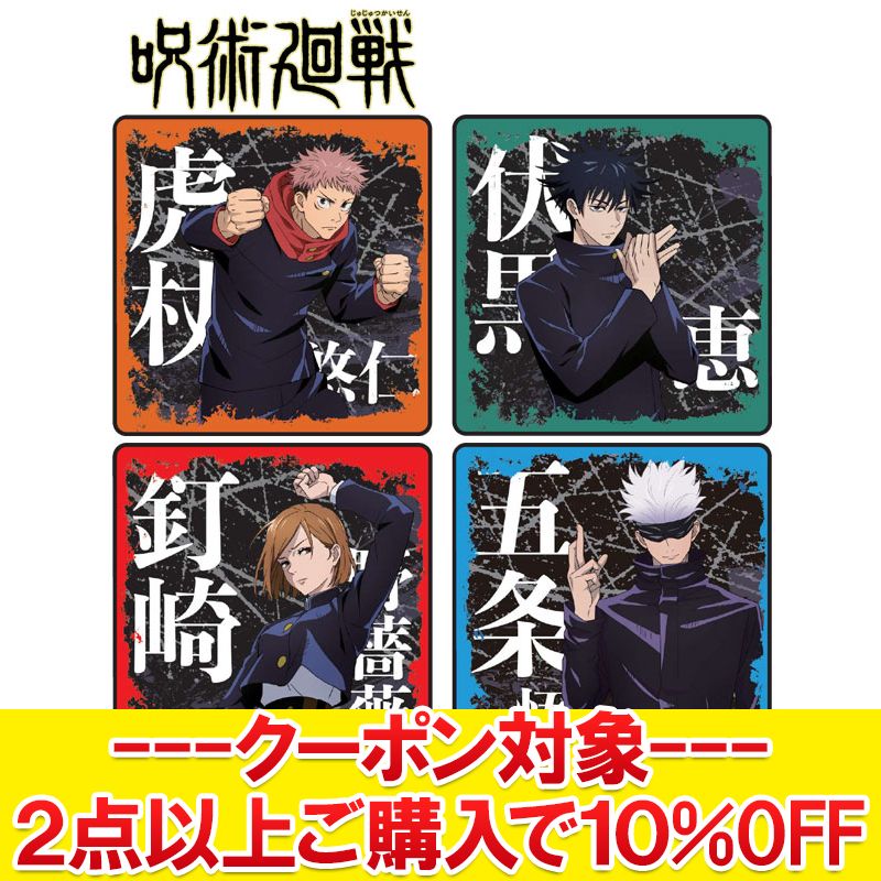 【ブラックフライデー限定店内ポイント最大20倍(11/21 20:00〜)】 【決算処分セール】 【返品不可】 呪術廻戦 じゅじゅつかいせん 公式グッズ タオルハンカチ 25×25cm画像