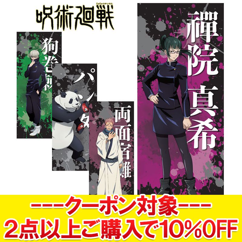 【お買い物マラソン限定店内ポイント最大20倍(7/11 1:59迄)】【決算処分セール】 【返品不可】 メール便送料無料 呪術廻戦 じゅじゅつかいせん 公式グッズ 2年生 両面宿儺 スポーツタオル 34×80cm 【MD3】画像