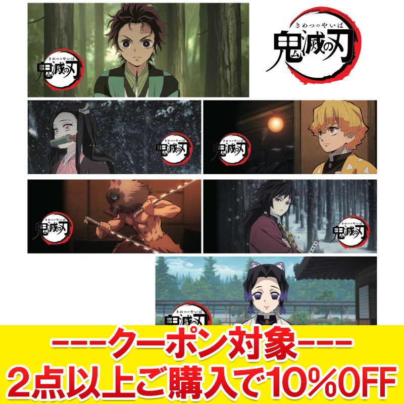 【決算処分セール】 【返品不可】 メール便送料無料 鬼滅の刃 きめつのやいば 公式グッズ アニメシーン スポーツタオル 34×80cm画像