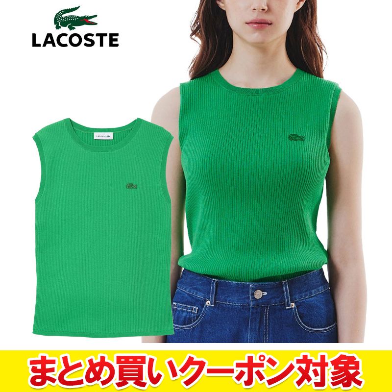 【全品ポイントアップ！マラソン限定店内最大20倍(4/4 20:00～)】 【まとめ買いクーポン対象(組み合わせ自由)】 クリアランス 【返品不可】 メール便送料無料 ラコステ ノースリーブ スリーブレス クールマックスリブニットタンクトップ レディース AF018J-99-SIW