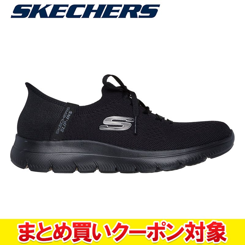 【お買い物マラソン限定店内ポイント最大20倍(2026/4/14 20:00～)】 【まとめ買いクーポン対象(組み合わせ自由)】 クリアランス 【返品不可】 スケッチャーズ SKECHERS Hands Free Slip-ins SUMMITS-NEW DAILY SKJ-150263-BBK レディース シューズ