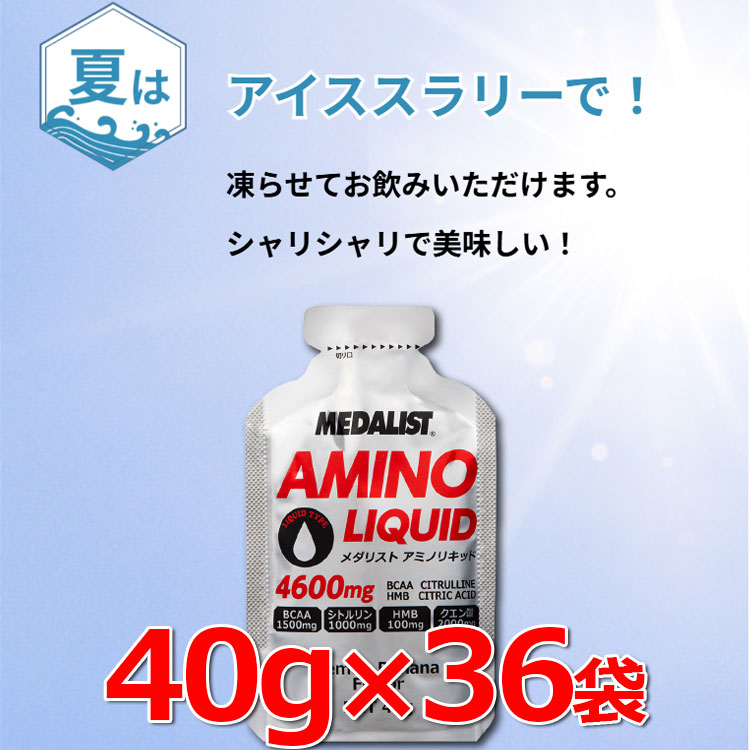 【百貨店大売り出し押さえる店内最大限度20倍(6/11 1:59迄)】 15%OFF引き換え証客体 メダリスト アイススラリー アミノリキッド 40g 36個書き割り 一気に飲み干すリキッドタイプ 酸っぱ味とあま味が丁度好いたらしい檸檬バナナの木味わい 凍らせてお飲みいただけます シャリシャリで好いたらしい