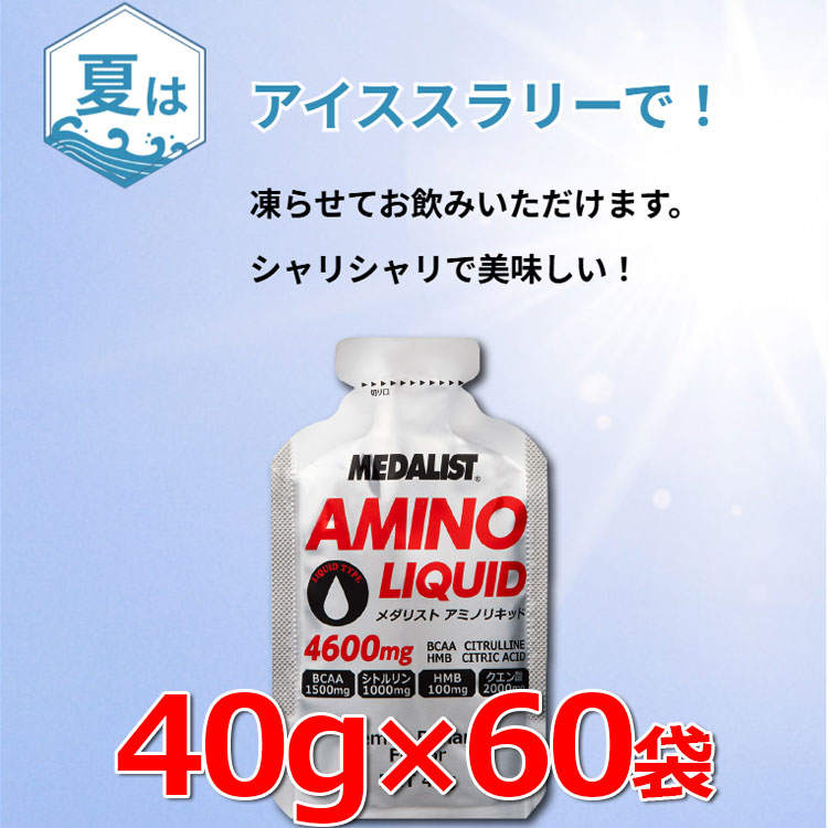 【お買い出しマラソン制限事項店内尖んがり最大限度20倍(2026/5/16 1:59迄)】15%OFFクーポン券客体 メダリスト アイススラリー アミノリキッド 40g 60個仕かける 一気に飲み干すリキッドタイプ 酸っぱみとあま味が丁度好いたらしい檸檬バナナの木味わい 凍らせてお飲みいただけます シャリシャリで好いたらしい ダイエット・健康-クエン酸-サプリメント