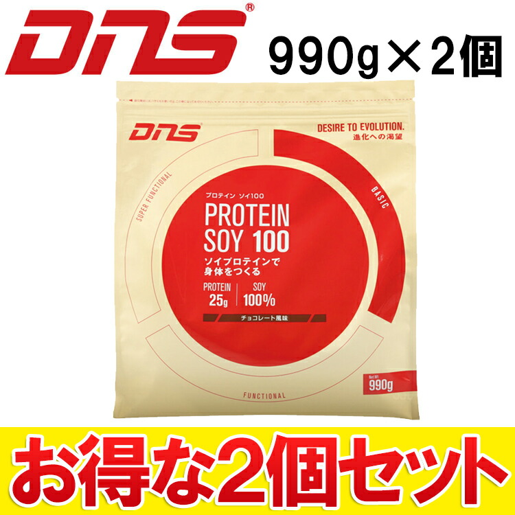 DNS プロテイン ソイ100 990g×2個 オマケ付き 販売