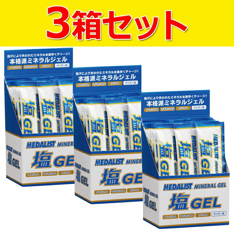 【百貨店大売り出し押さえる店内最大限度20倍(6/11 1:59迄)】 15%OFF引き換え証客体 【3箱書き割り】 メダリスト メダリスト 塩ジェル 889996
