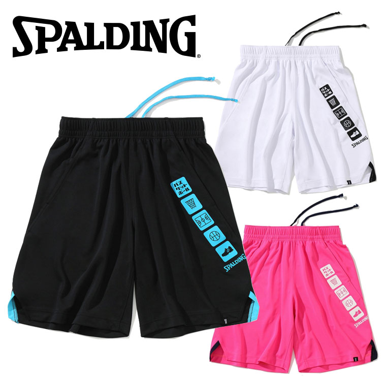 945円 最安値挑戦 クリアランスセール メール便送料無料 スポルディング Basketball プラクティスパンツ バスケットボールアイコン Smp1400 945円 最安値挑戦 クリアランスセール メール便送料無料 スポルディング Basketball プラクティスパンツ バスケットボールアイコン Smp1400