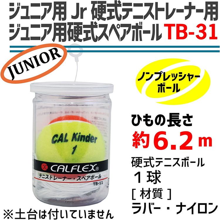 ☆大人気商品☆ サクライ貿易 CALFLEX カルフレックス TT-31用スペアボール TB-31 qdtek.vn