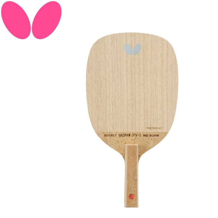 楽天市場】バタフライ(Butterfly) 卓球用ペンホルダーラケット