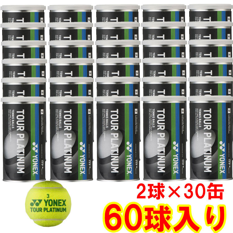 【百貨店大売り出し押さえる店内最大限度20倍(6/11 1:59迄)】 30缶仕掛ける ヨネックス 庭球どんぶり鉢 ツアープラチナム 60球 TBTPL2P-004