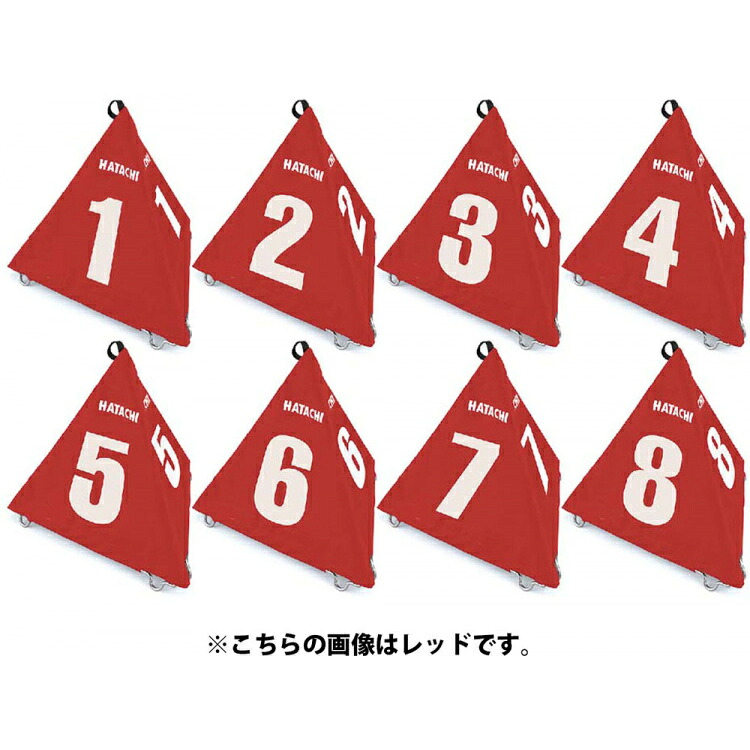 お買い得スペシャルプライス ハタチ HATACHI Gゴルフ ホール表示板 BIGさんかく表示板 8ホールセット(収納袋付き) BH4210S-35
