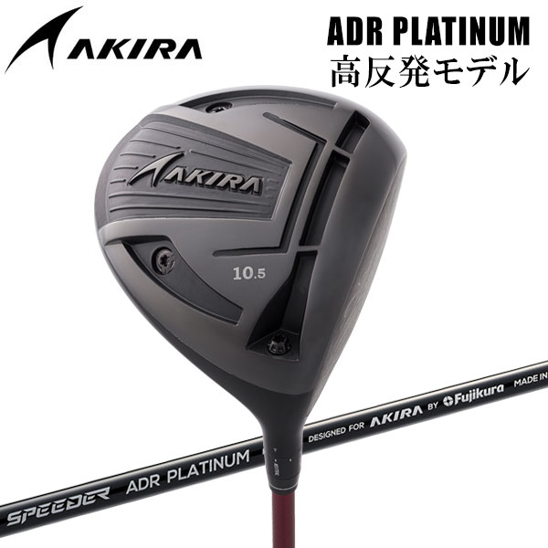 【3日間限定店内ポイント最大20倍(4/18 00:00～4/20 23:59迄)】アキラプロダクツ ゴルフ ADR プラチナム ドライバー ADR PLATINUM DRIVER 高反発モデル 2024モデル