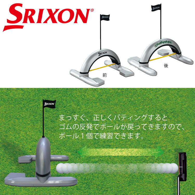 【お買い物マラソン限定店内ポイント最大20倍(2026/4/17 9:59迄)】スリクソン ゴルフ ピンポンパット GGF-50386
