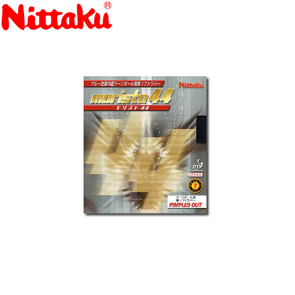 【3日間限定店内ポイント最大20倍(4/18 00:00～4/20 23:59迄)】ニッタク 卓球 表ソフトラバー ラージ用表ソフト テンション モリスト44 NR8671-71