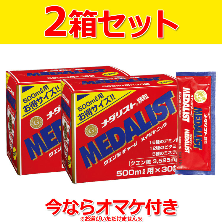 楽天市場】10%OFFクーポン対象 メダリスト 顆粒500ml用 30袋 お徳用 889064 : FZONEスポーツ