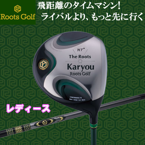 【いちばの日&お買い物マラソン限定店内ポイント最大20倍(7/26 1:59迄)】 ルーツゴルフ カリョウ ドライバー ◆レディース◆ Karyou Roots Golf 2015モデル|FZONEスポーツ