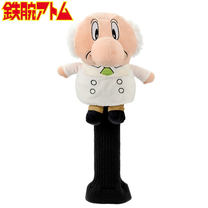 【全品ポイントアップ！マラソン限定店内最大20倍(4/10 1:59迄)】 鉄腕アトム お茶の水博士 ヘッドカバー ユーティリティ用 ≪キャラクターシリーズ≫