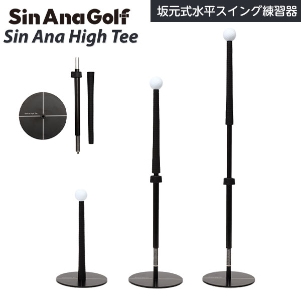 シンアナハイティー 楽天市場】Sin Ana Golf シン アナ ハイ ティー Sin Ana High