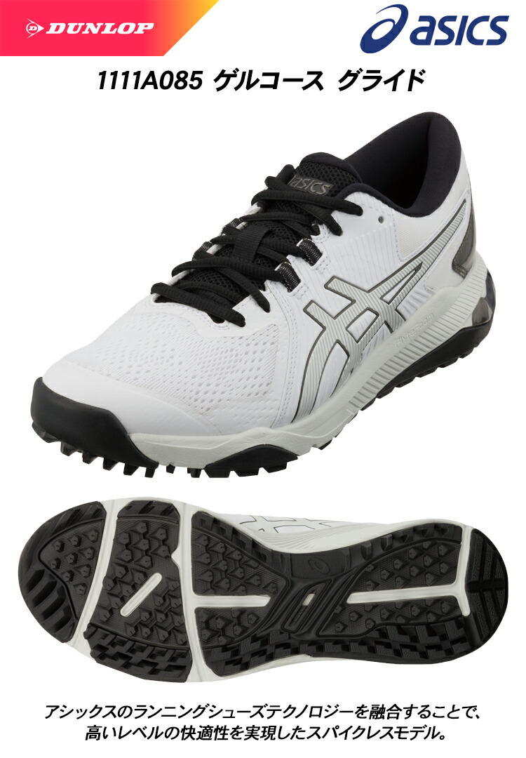100 の保証 アシックス ゴルフ ゲルコース グライド メンズ ゴルフシューズ 1111a085 年モデル シューレース スパイクレスw 激安の Www Qallwahotels Com